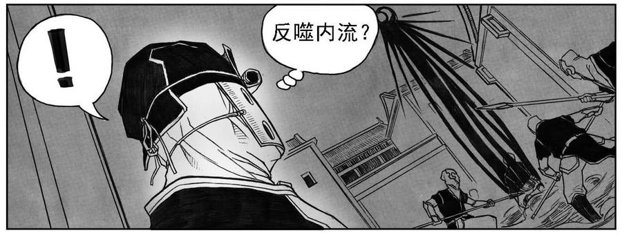 《白门五甲》14_铁锈退散 第14页