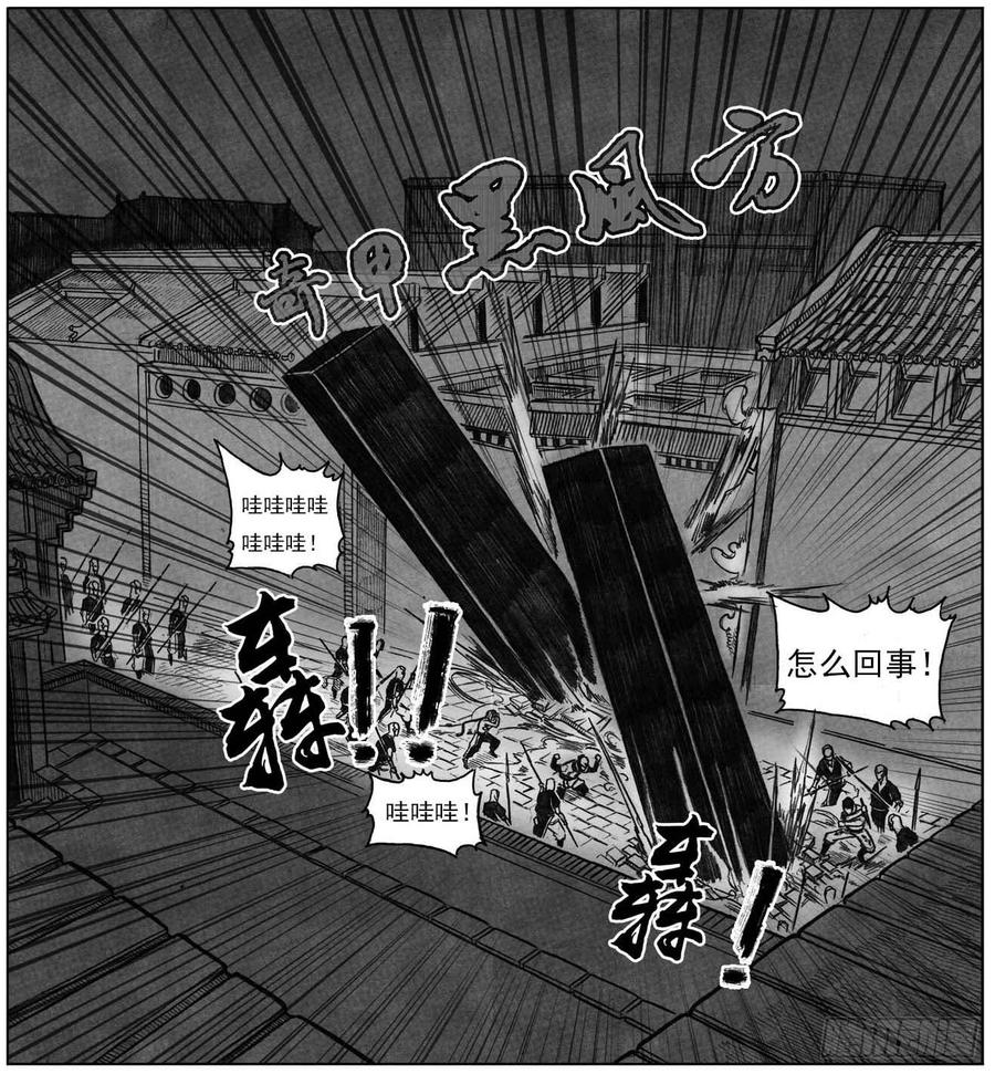 《白门五甲》14_铁锈退散 第22页