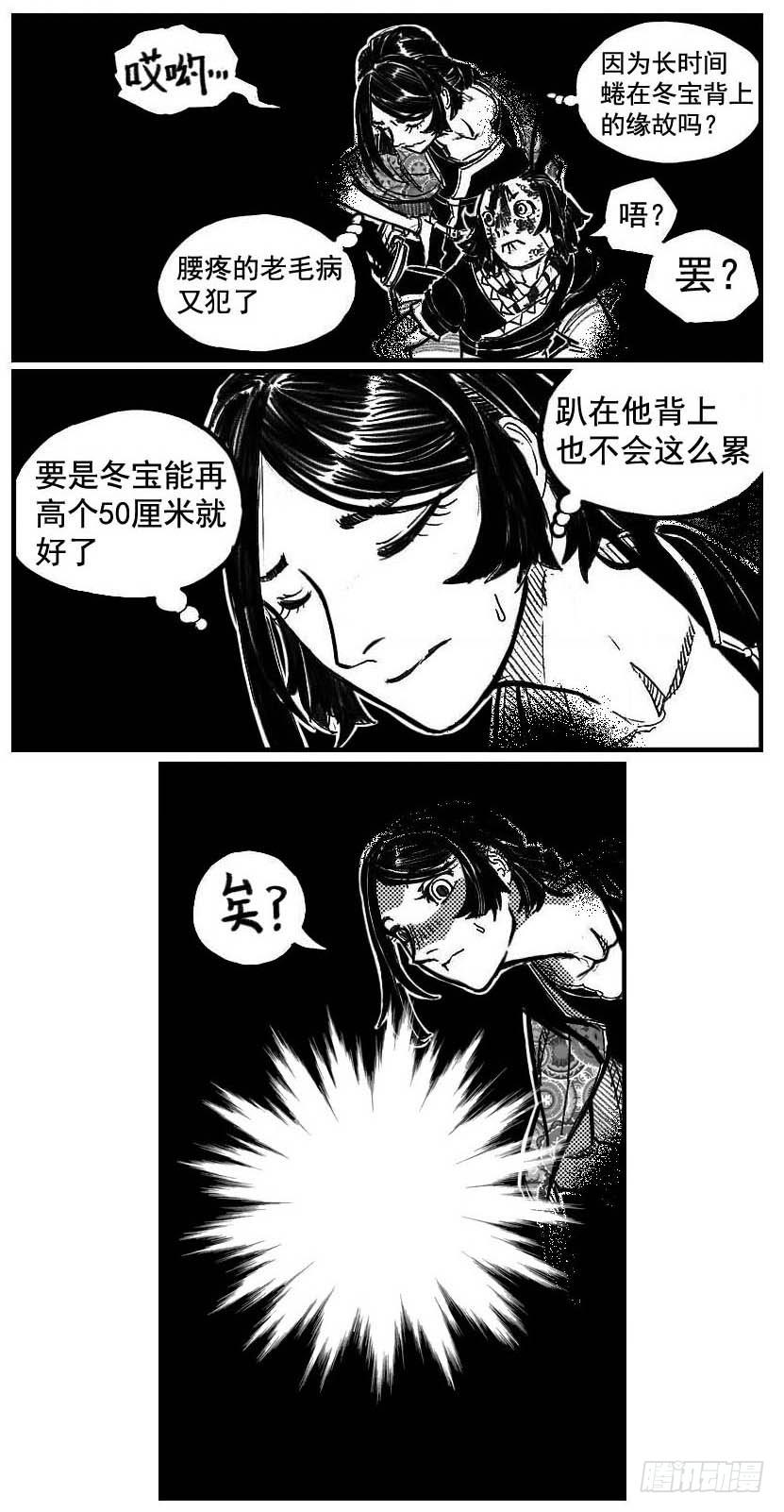 《白门五甲》116愿望成真_下 第8页