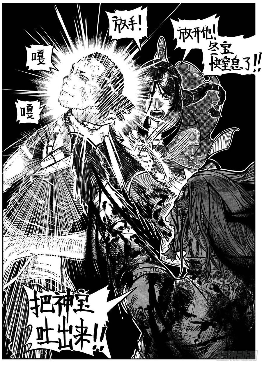 《白门五甲》116愿望成真_下 第18页
