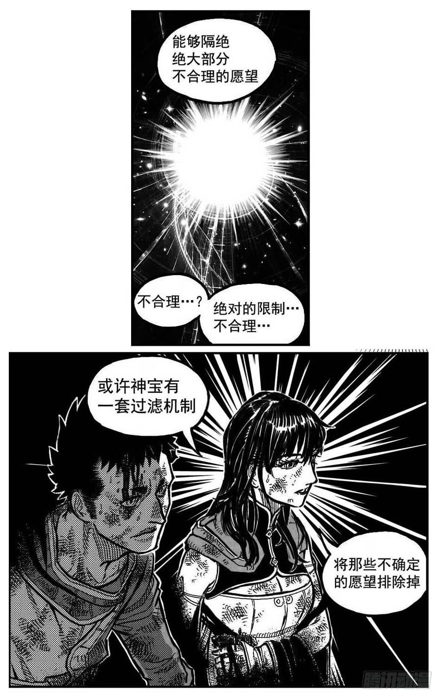 《白门五甲》116愿望成真_下 第6页
