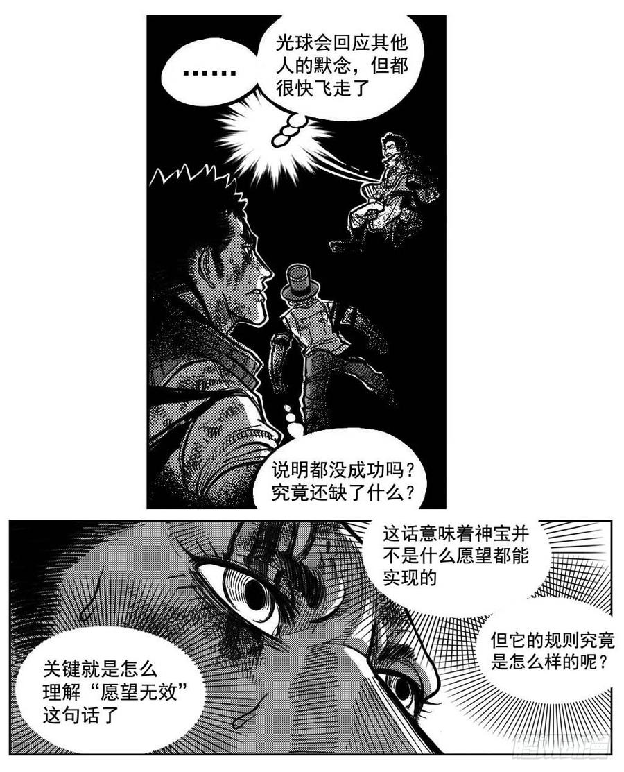 《白门五甲》116愿望成真_下 第4页