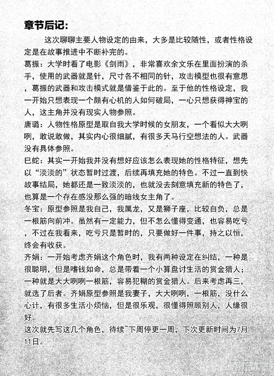《白门五甲》116愿望成真_下 第19页