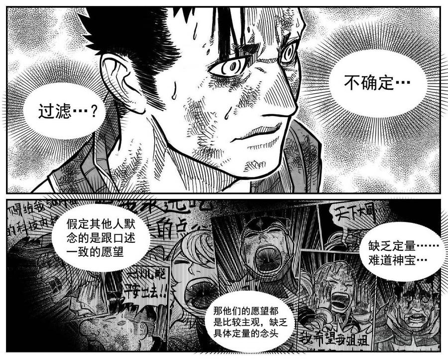 《白门五甲》116愿望成真_下 第7页