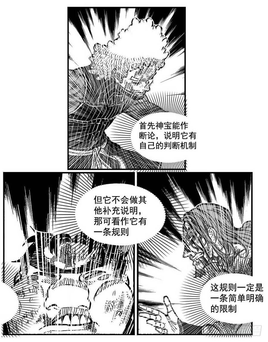《白门五甲》116愿望成真_下 第5页