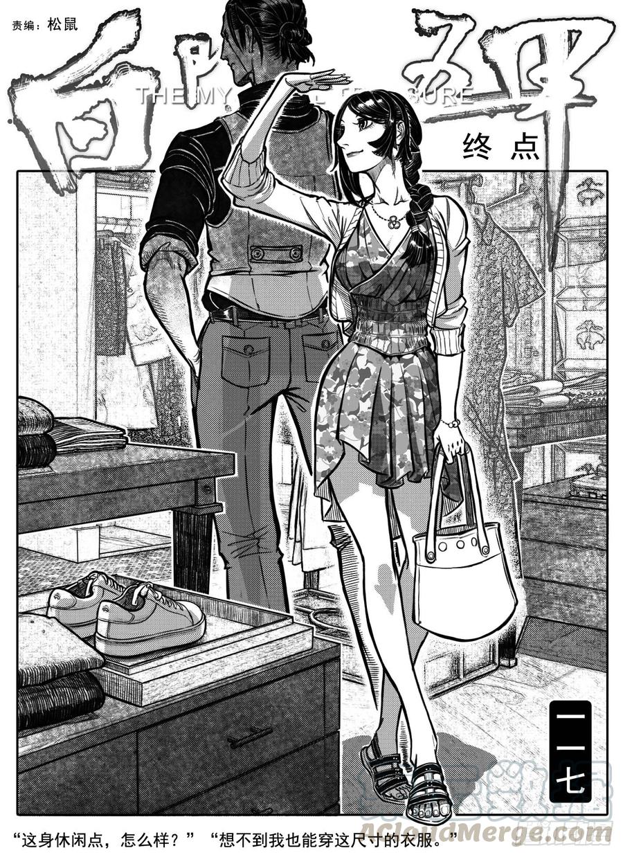 《白门五甲》117终点_上 第1页