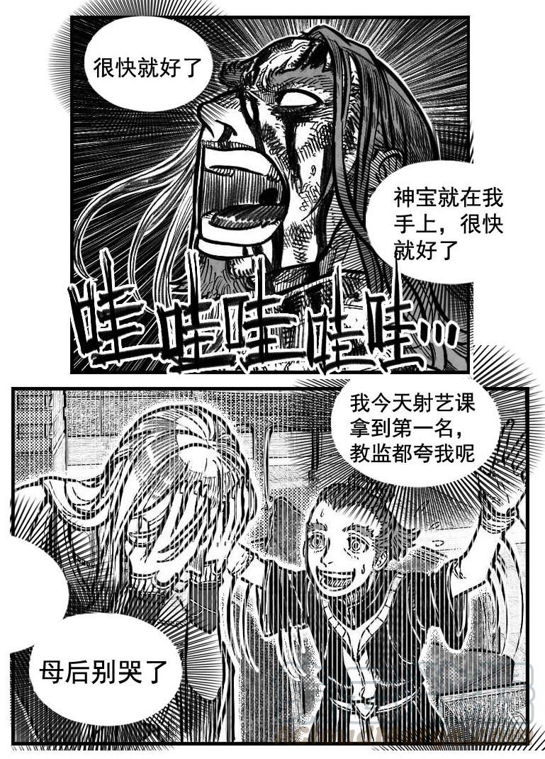 《白门五甲》117终点_上 第11页