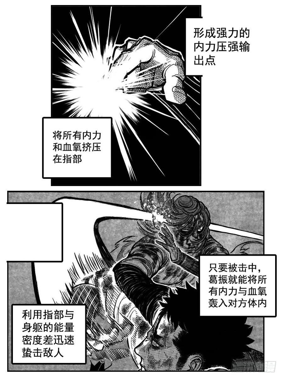 《白门五甲》117终点_下 第12页