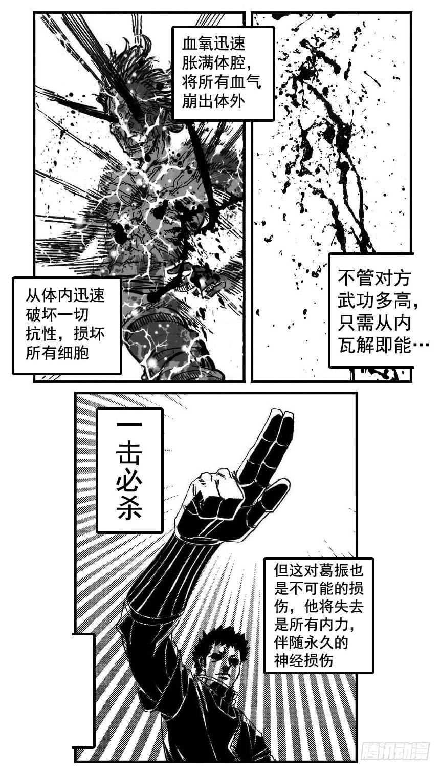 《白门五甲》117终点_下 第13页