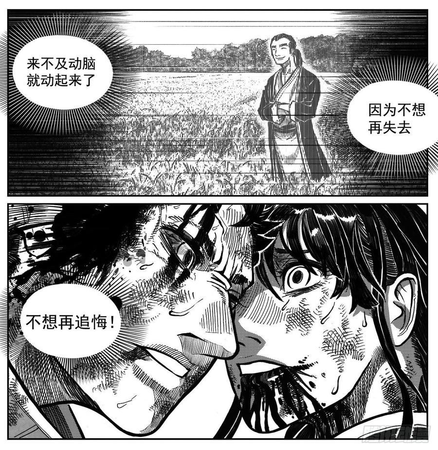 《白门五甲》117终点_下 第4页