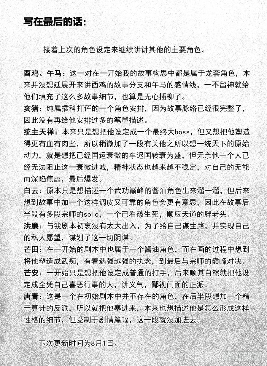 《白门五甲》117终点_下 第17页