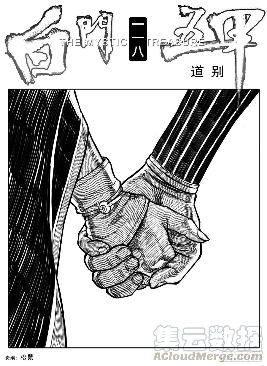 《白门五甲》118道别_上 第1页