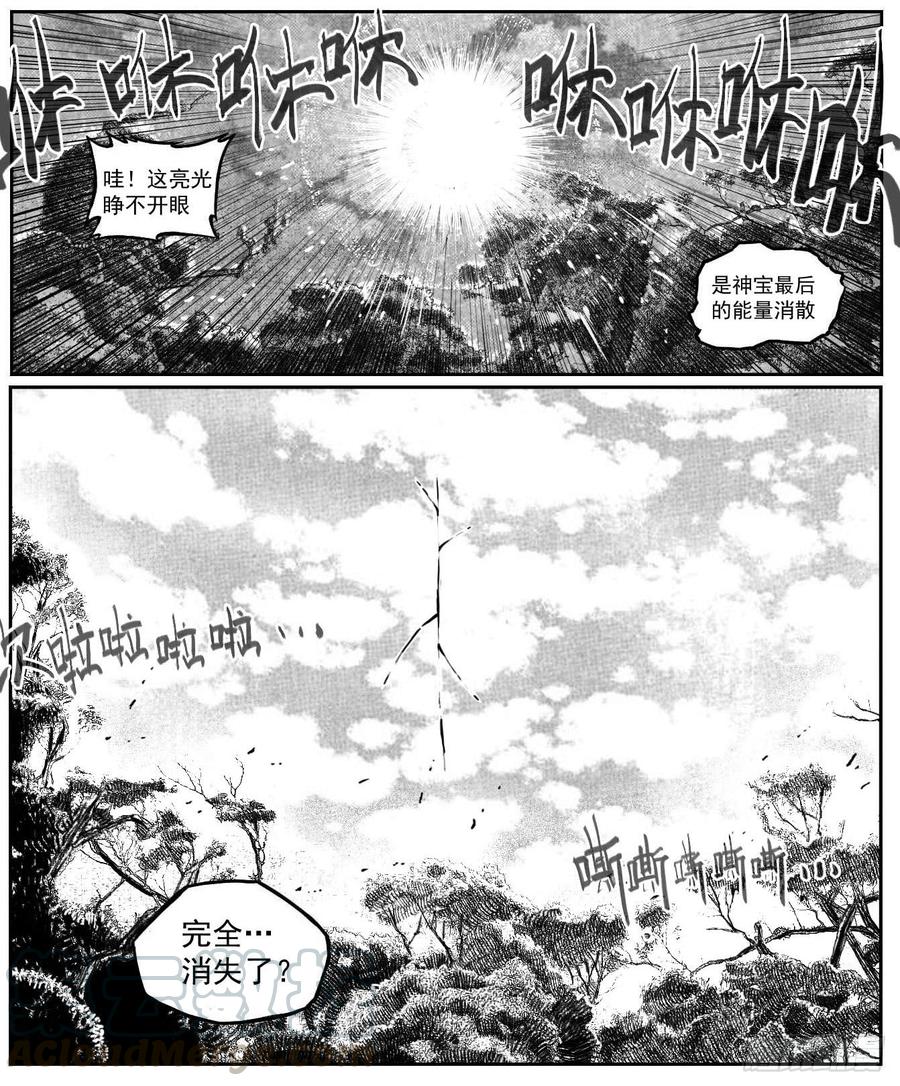 《白门五甲》119我叫葛振_下 第11页