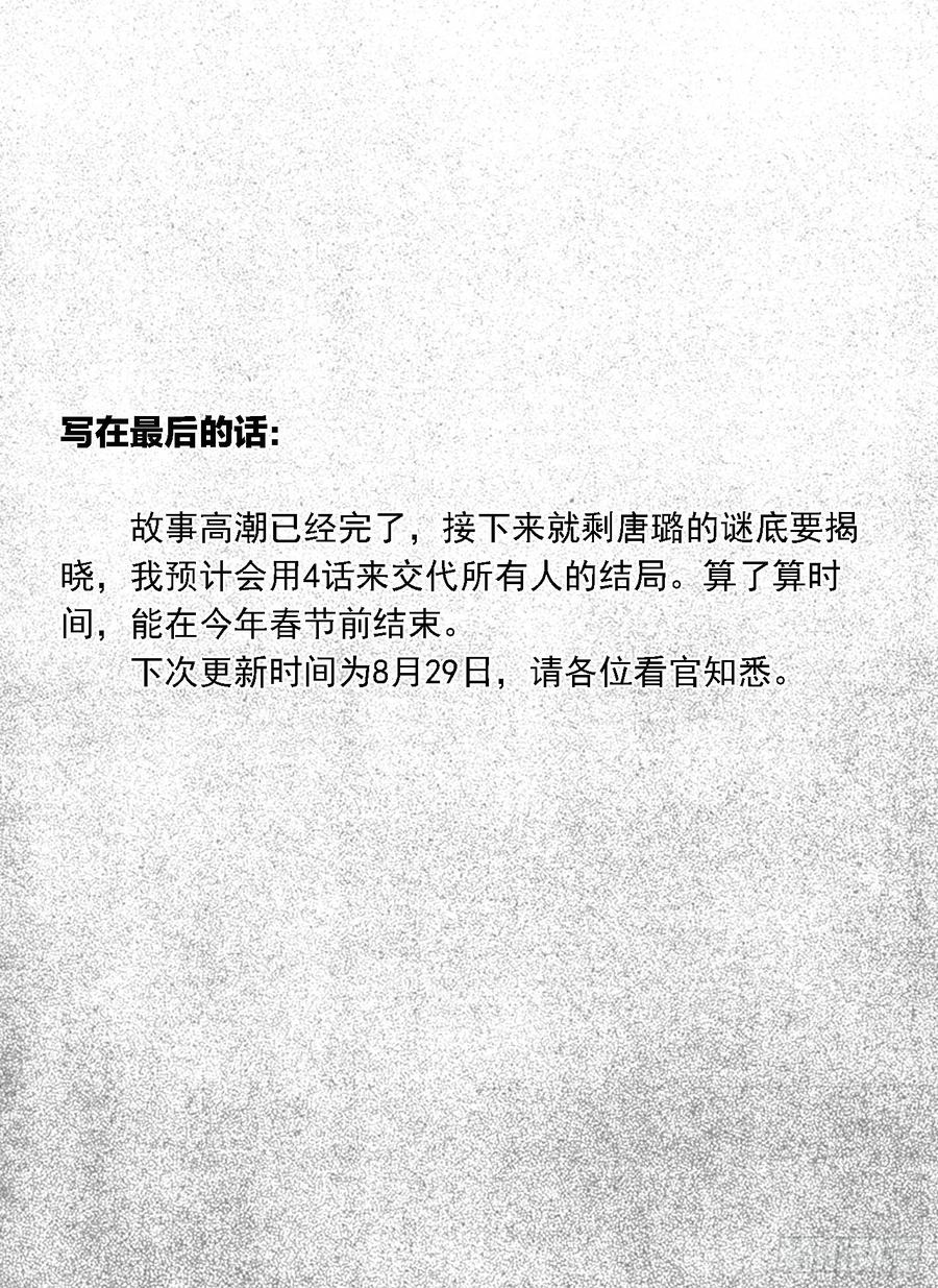 《白门五甲》119我叫葛振_下 第15页