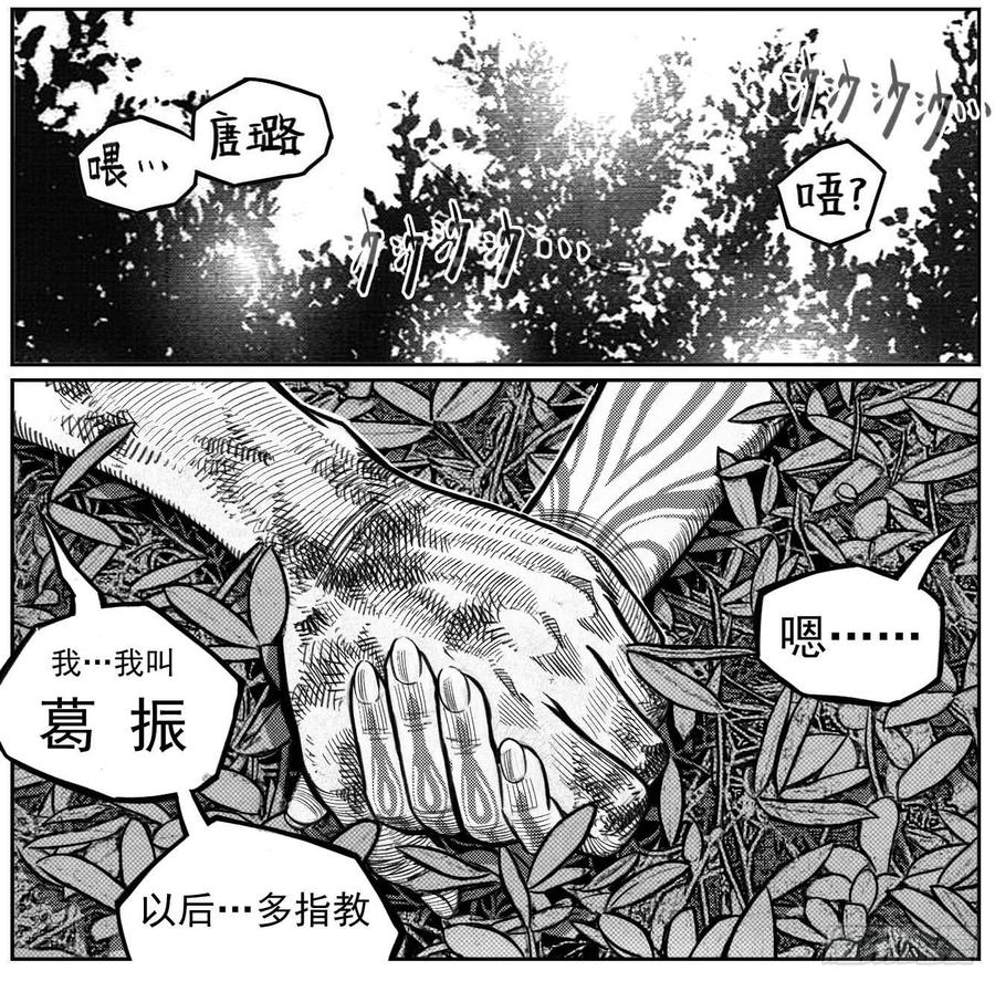 《白门五甲》119我叫葛振_下 第14页