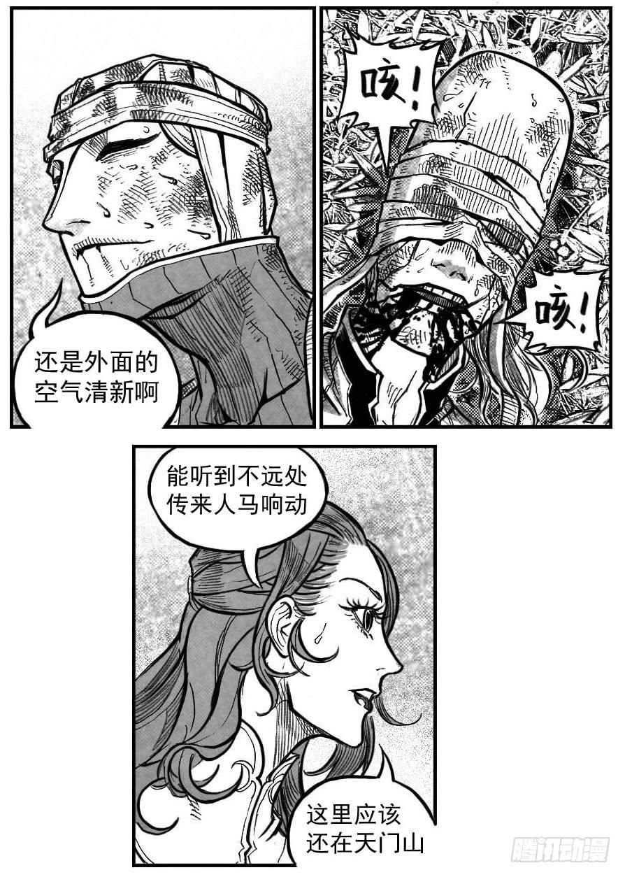 《白门五甲》120落叶_上 第5页