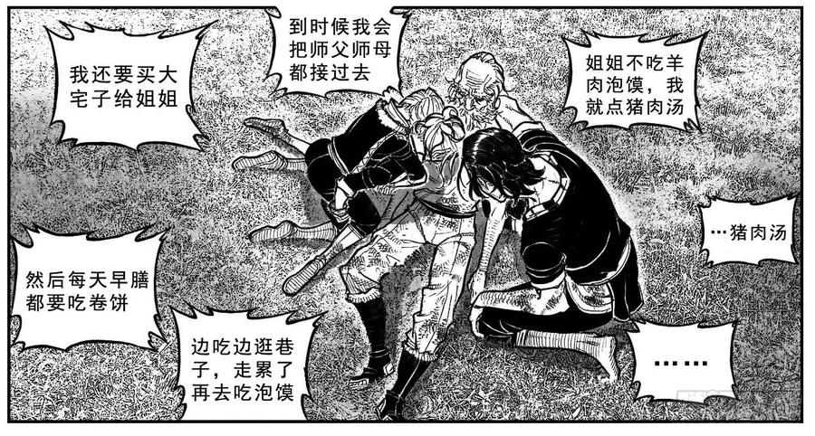 《白门五甲》120落叶_上 第13页