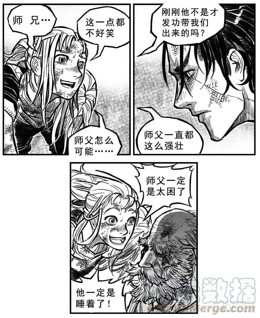 《白门五甲》120落叶_上 第11页