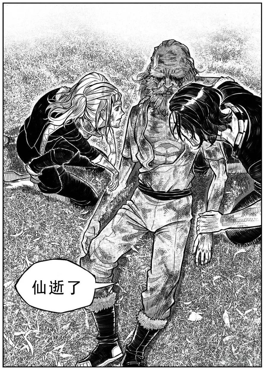 《白门五甲》120落叶_上 第9页