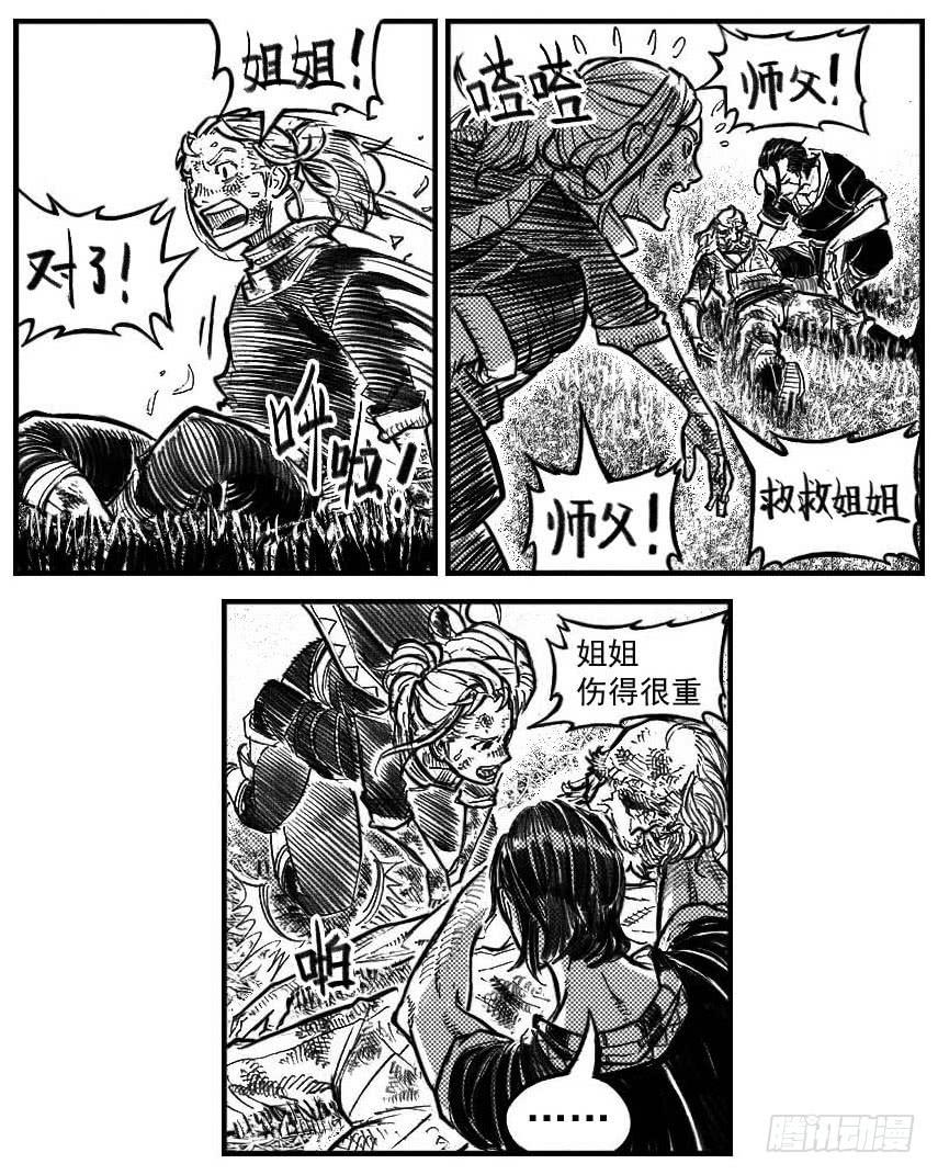 《白门五甲》120落叶_上 第6页