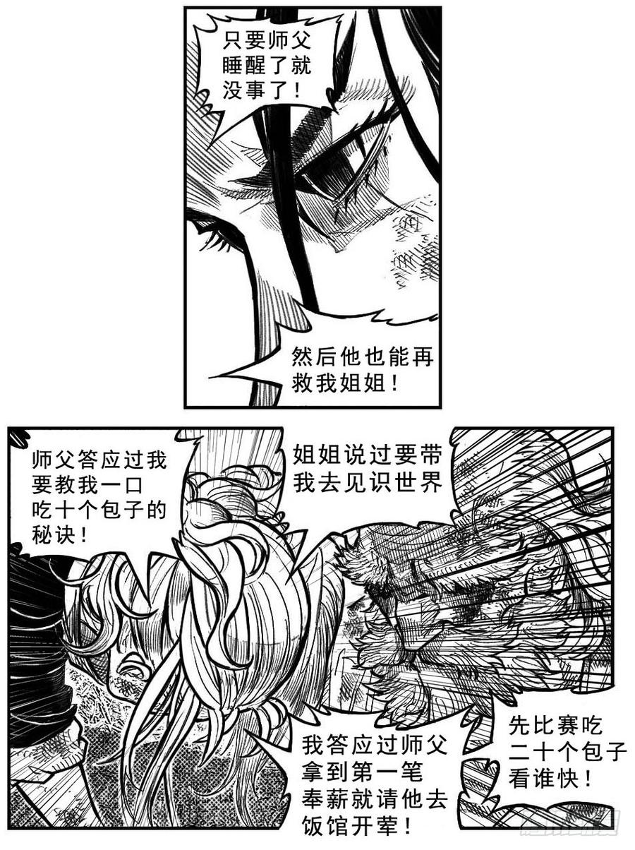 《白门五甲》120落叶_上 第12页