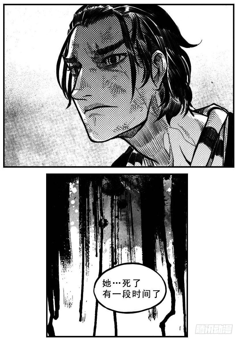 《白门五甲》120落叶_上 第16页