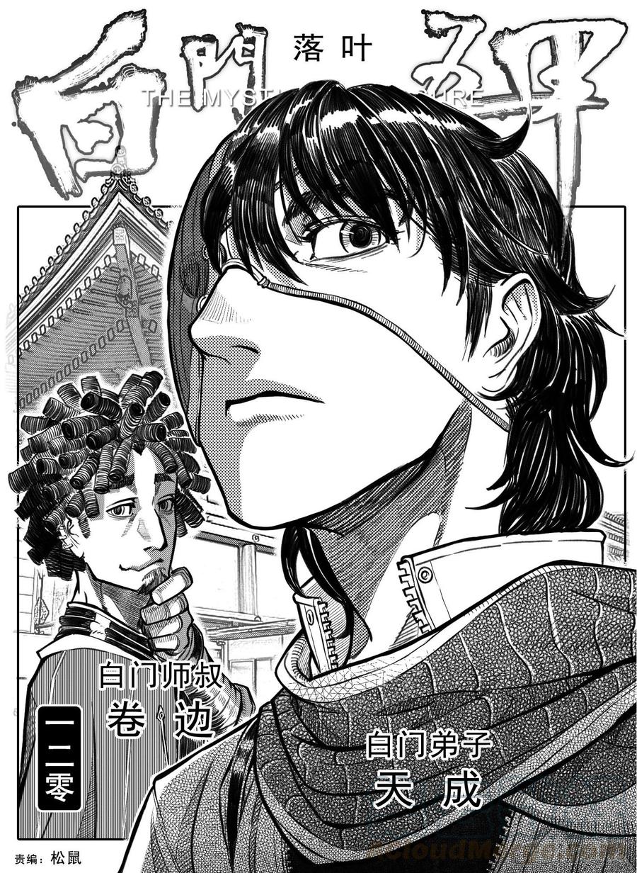 《白门五甲》120落叶_上 第1页