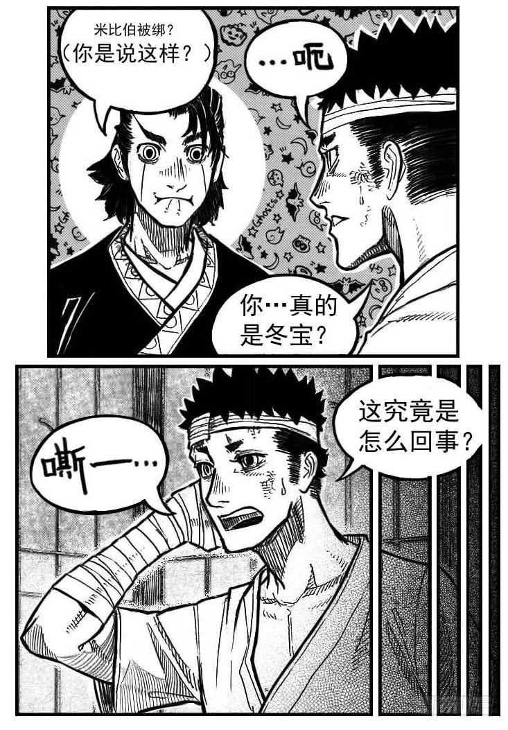 《白门五甲》120落叶_下 第5页
