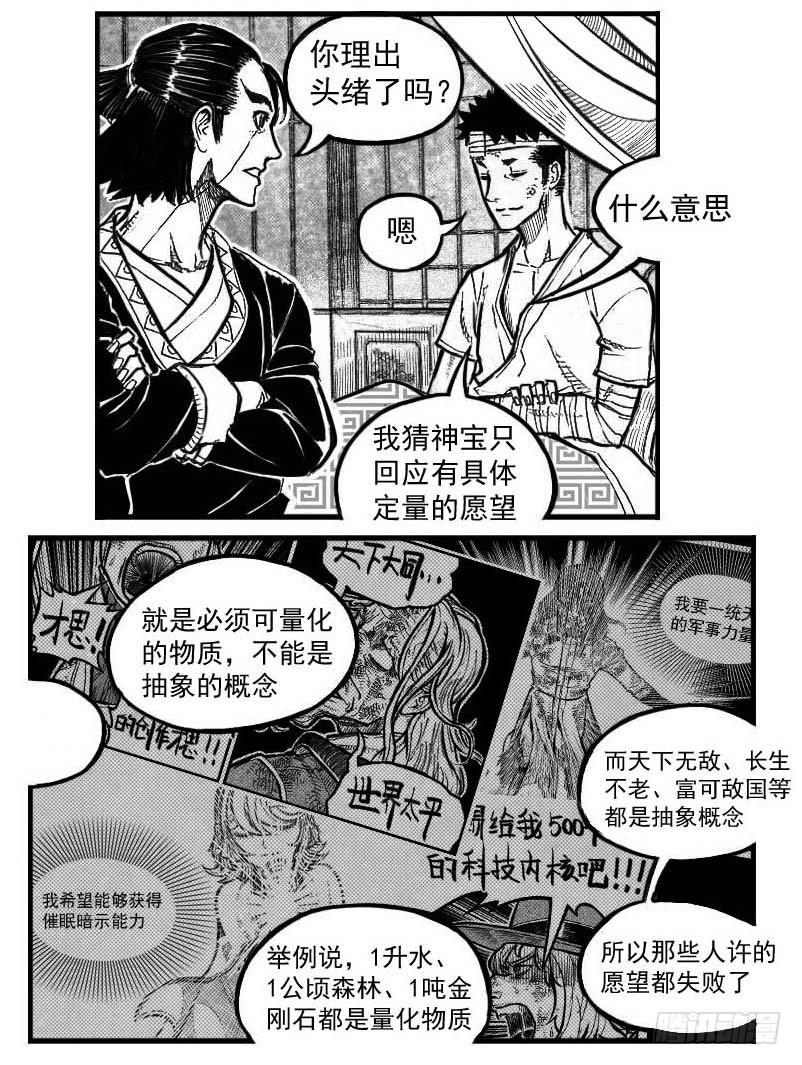 《白门五甲》120落叶_下 第8页