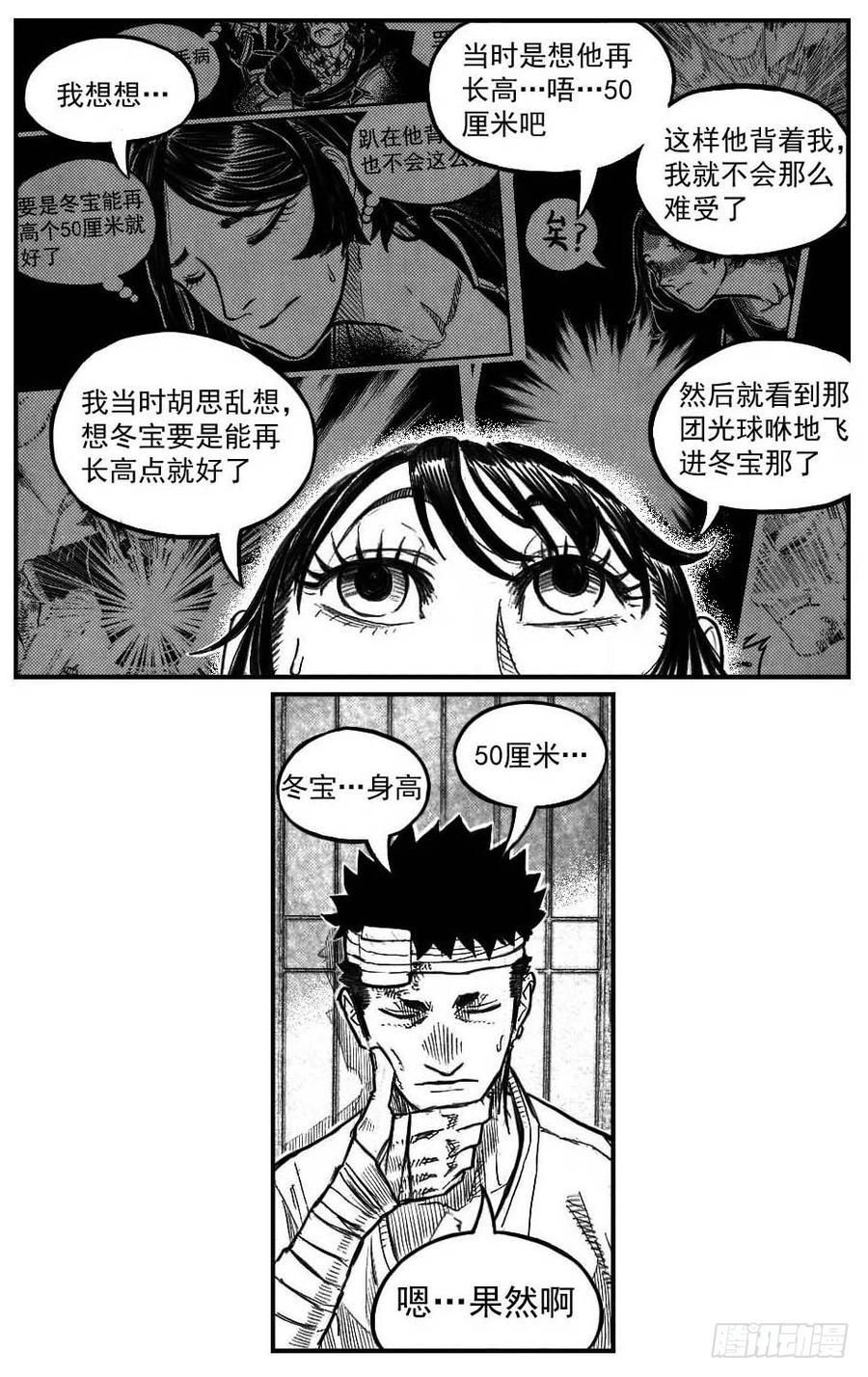 《白门五甲》120落叶_下 第7页