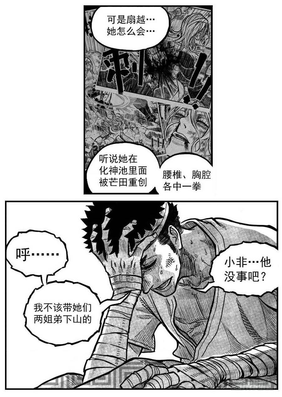 《白门五甲》120落叶_下 第14页