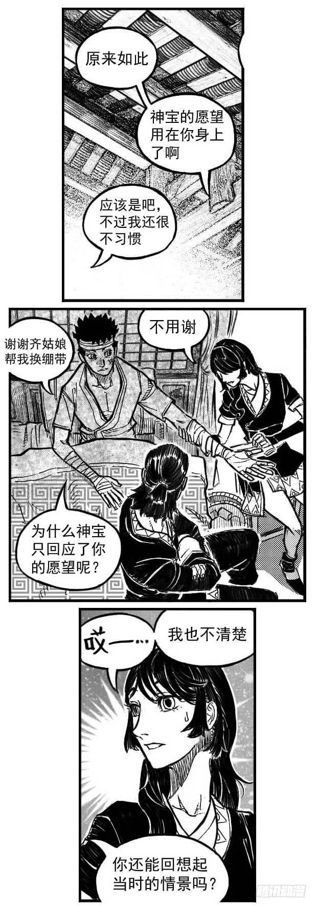 《白门五甲》120落叶_下 第6页