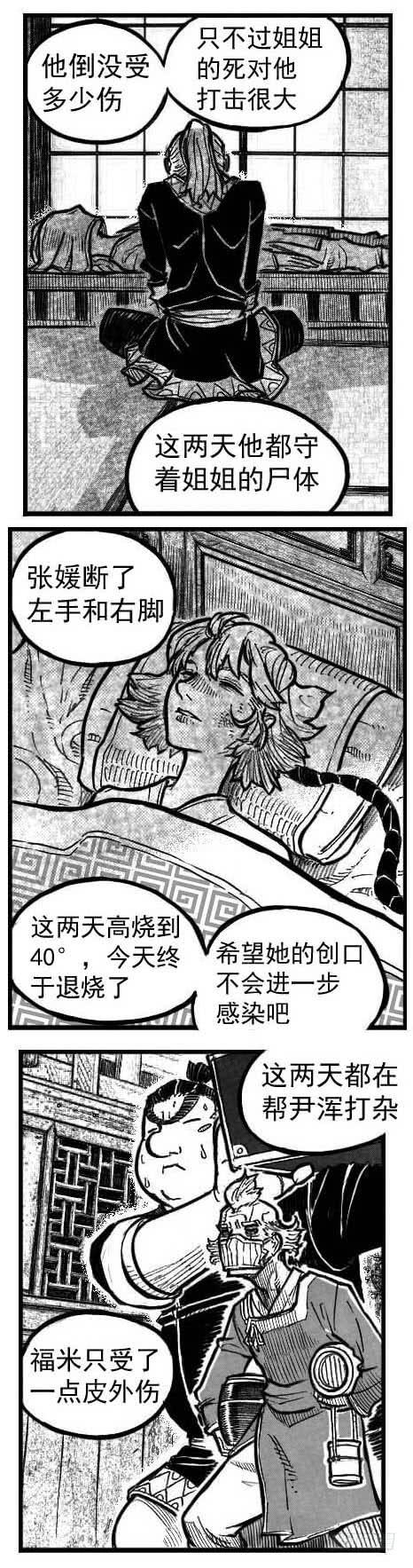 《白门五甲》120落叶_下 第15页