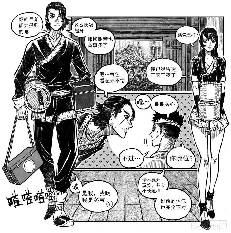 《白门五甲》120落叶_下 第4页