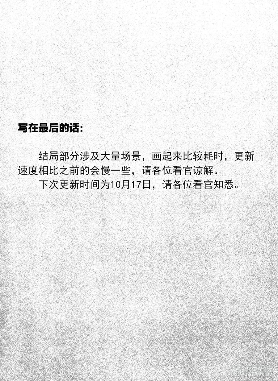 《白门五甲》120落叶_下 第19页