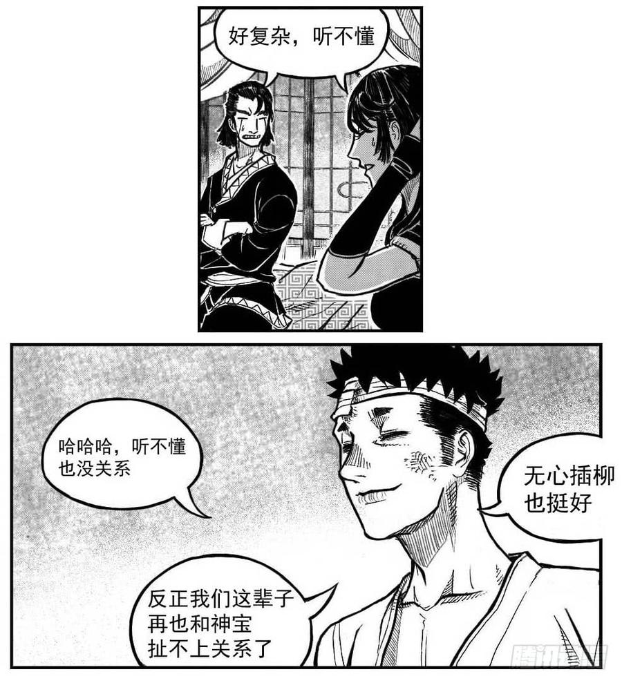 《白门五甲》120落叶_下 第9页