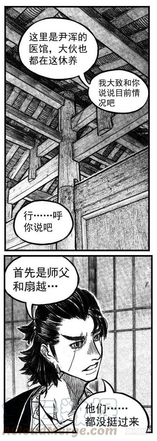 《白门五甲》120落叶_下 第11页