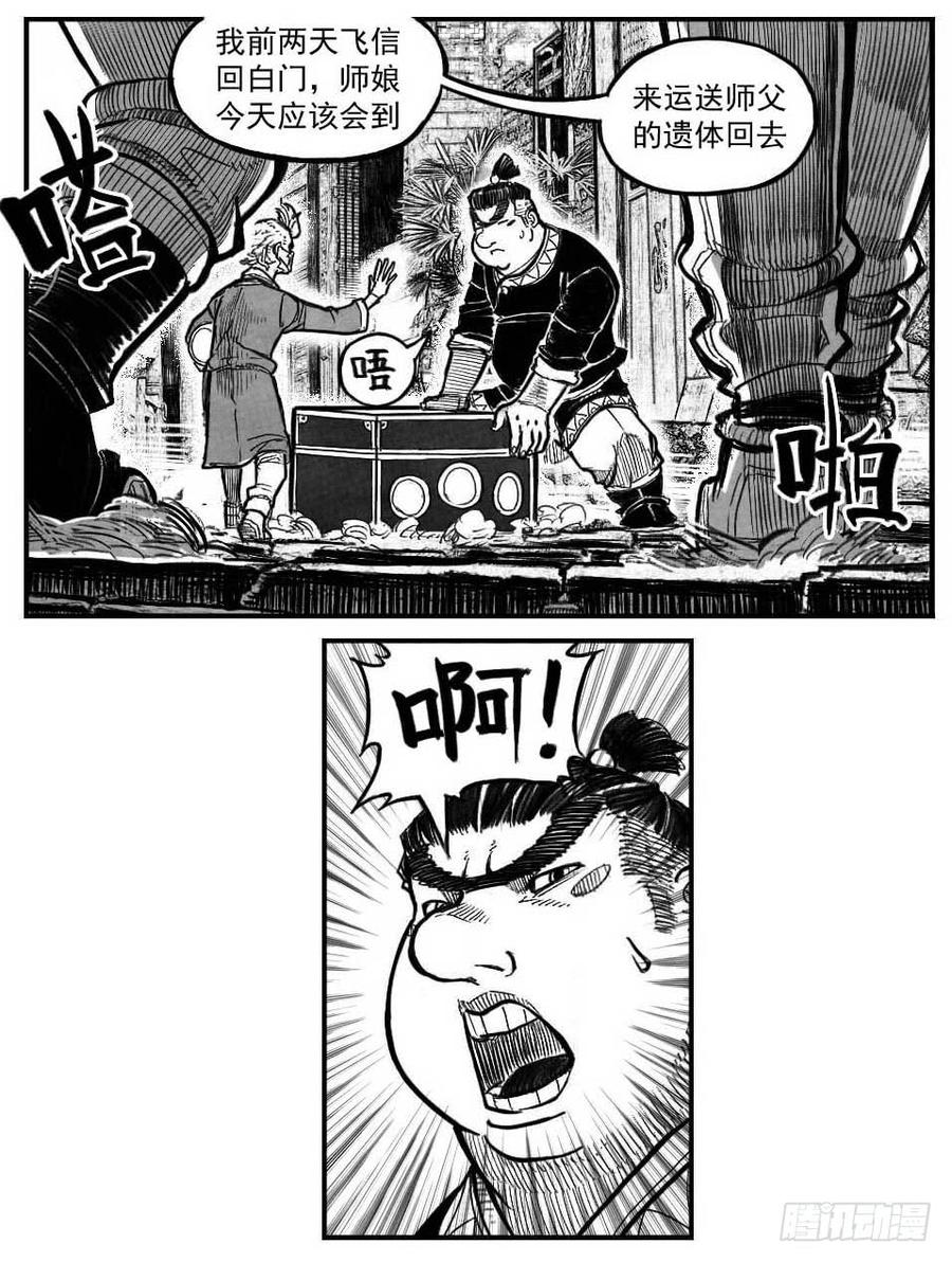《白门五甲》120落叶_下 第17页