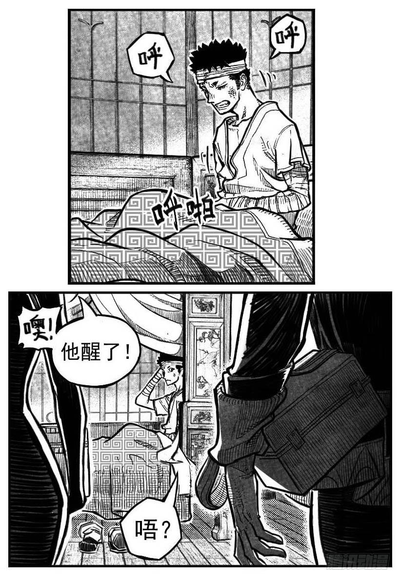《白门五甲》120落叶_下 第3页