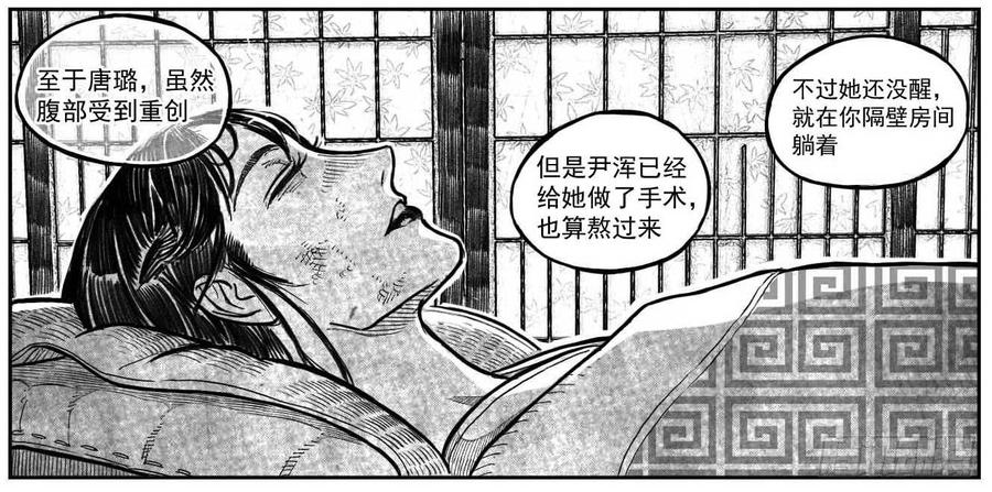 《白门五甲》120落叶_下 第16页