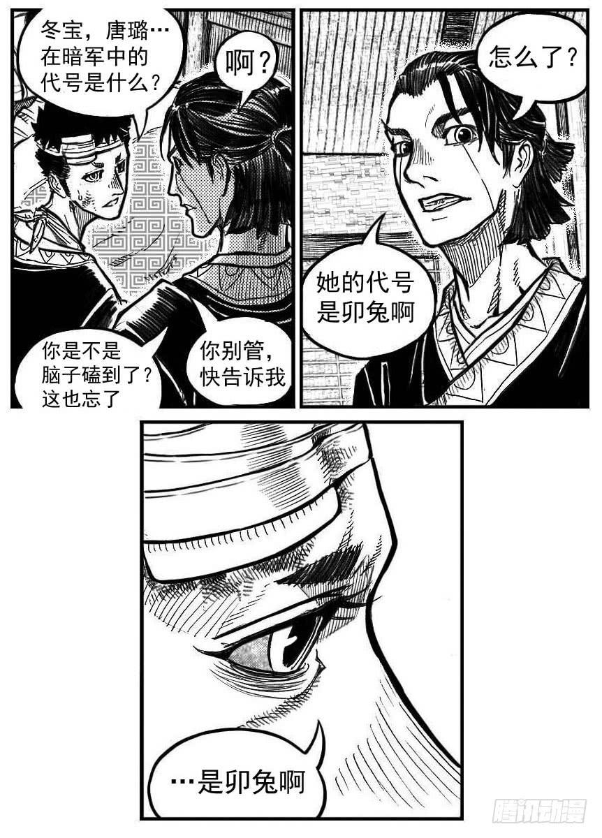 《白门五甲》121聊_上 第14页