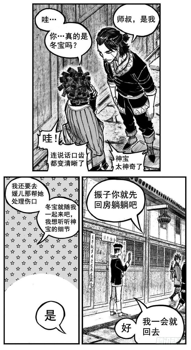 《白门五甲》121聊_上 第18页