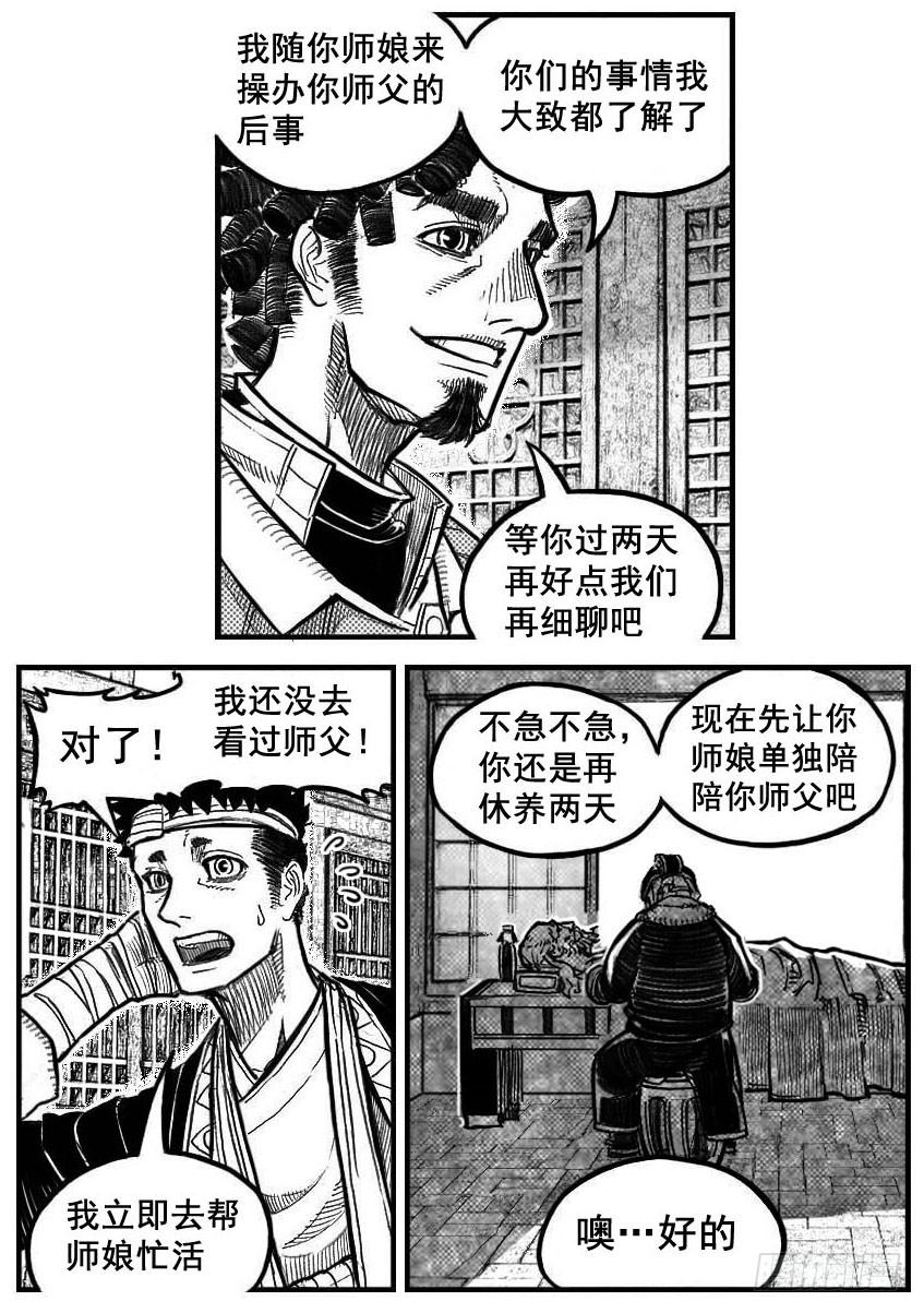 《白门五甲》121聊_上 第17页