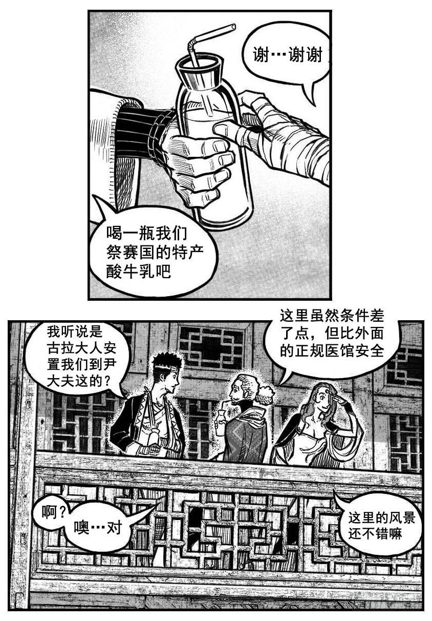 《白门五甲》121聊_上 第22页