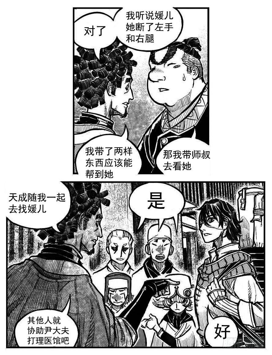 《白门五甲》121聊_上 第9页