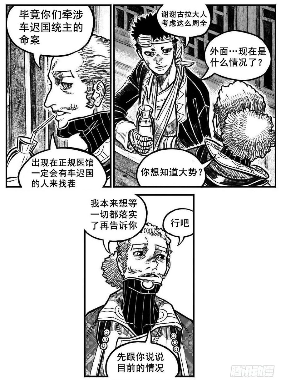 《白门五甲》121聊_上 第23页