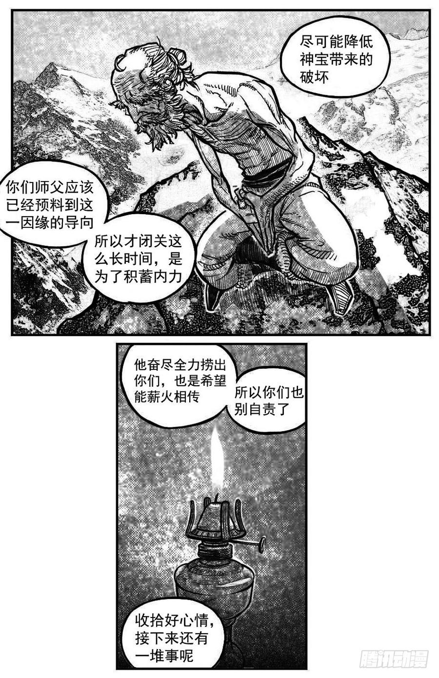 《白门五甲》121聊_上 第8页