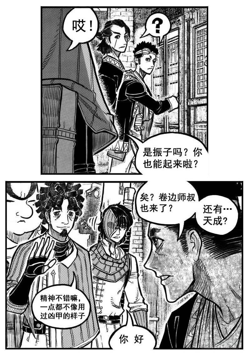 《白门五甲》121聊_上 第16页