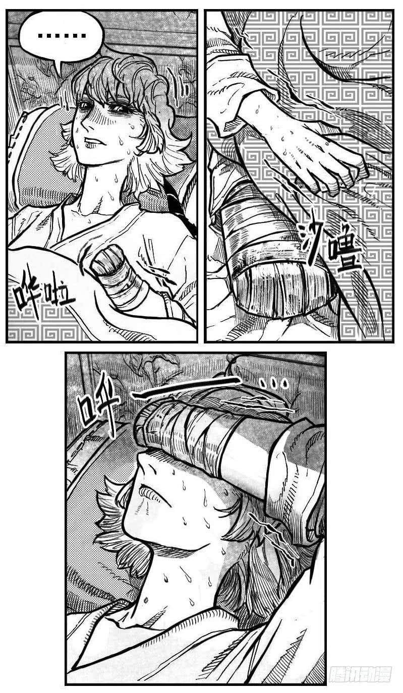 《白门五甲》121聊_上 第12页