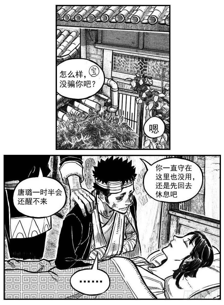 《白门五甲》121聊_上 第13页